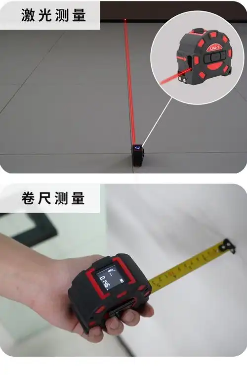 优利德(uni-t)激光二合一测距仪卷尺 高精度数显红外线钢卷尺测量仪量