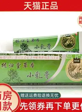 【线下同售】核归堂草本小乳膏15g/支皮肤瘙痒过敏蚊虫叮咬乳膏