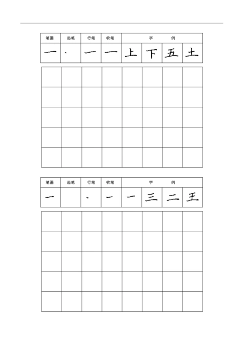 钢笔楷书笔画打印练习字帖