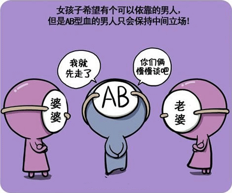 ab型血的爱情