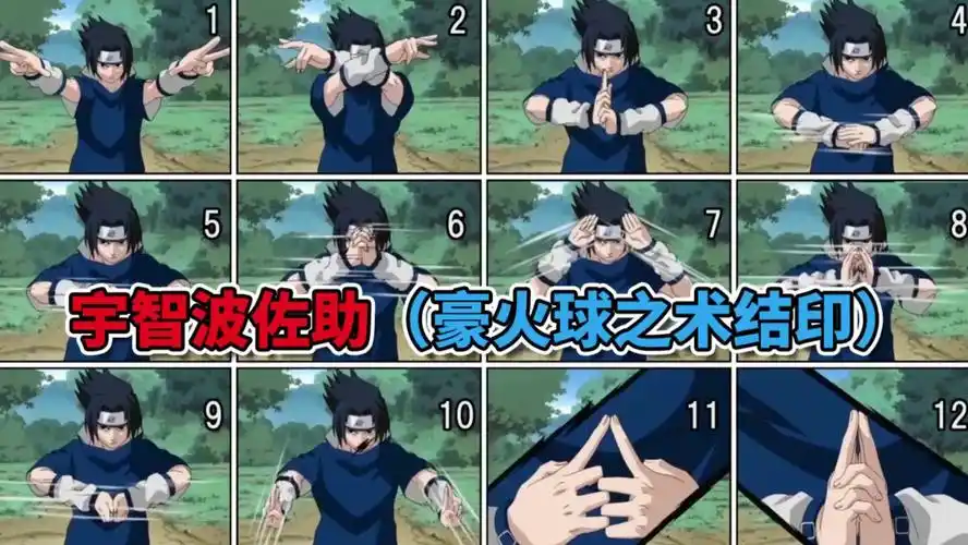 在现宇智波一族招牌忍术结印:火遁·豪火球之术!