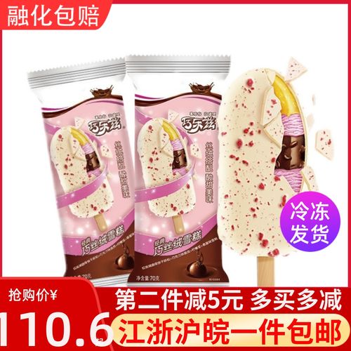 【35支】伊利巧丝绒雪糕网红巧乐兹红丝绒饼干碎粒巧克力桑葚味