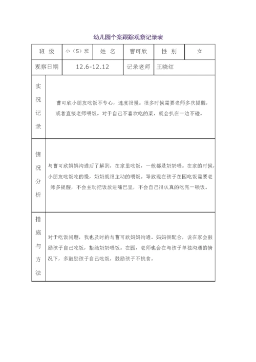 大班剪纸活动个案跟踪观察记录
