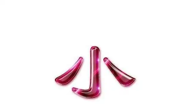 面试官小字加一笔变成什么字回答少的都被淘汰了