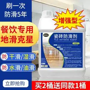 剂地板砖地砖卫生间大理石浴室餐厅饭店火锅店地面防滑液16人付款26