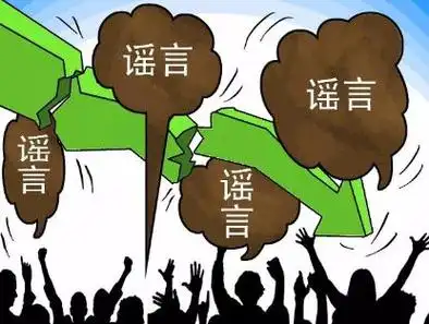 造谣传谣要负哪些法律责任造谣传谣行为怎么处罚