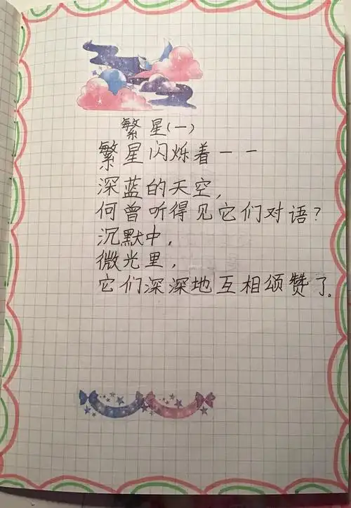 轻叩诗歌的大门-四二班现代诗诗集创作