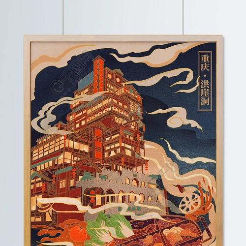 重庆洪崖洞中国重庆建筑插画
