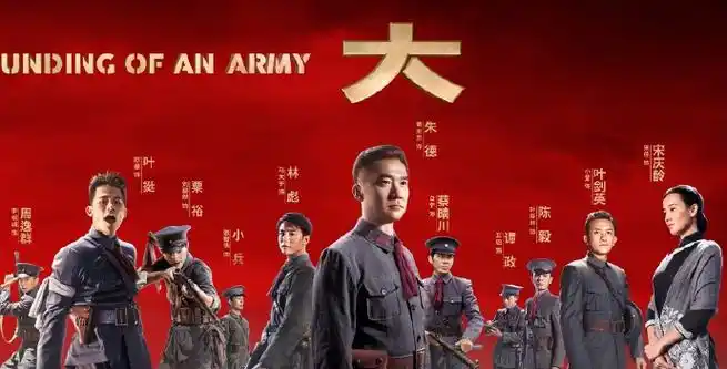 电影建军大业