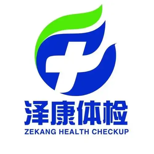 呼和浩特泽康医院体检中心