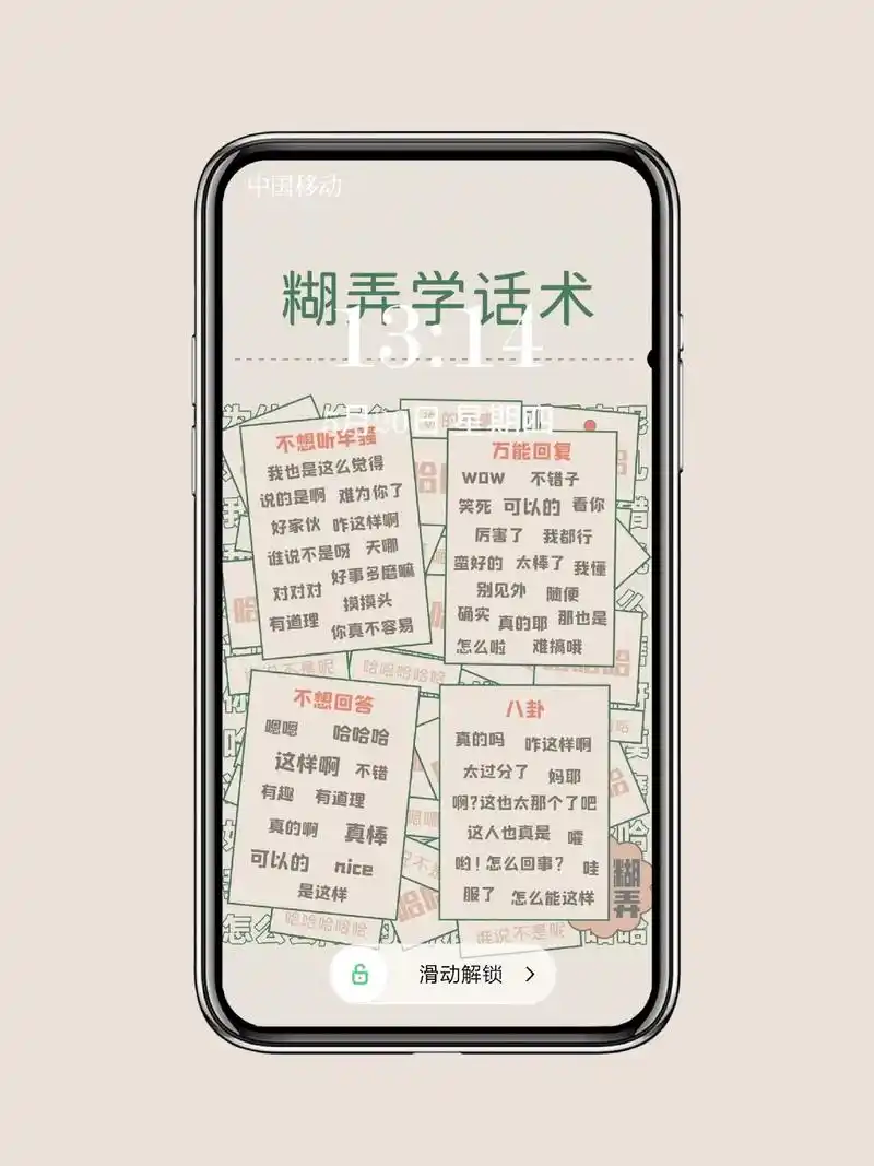 微信万能回复模板糊弄话术