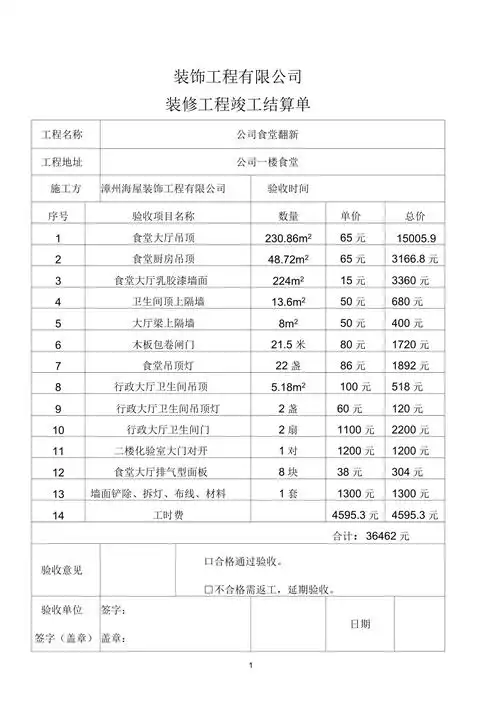 装修工程竣工结算单