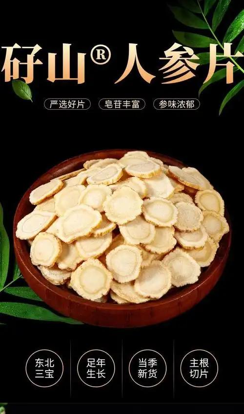 矷山参官方防伪长白山矷山人参片切片泡水子山参野生 甄选 20克 枸杞
