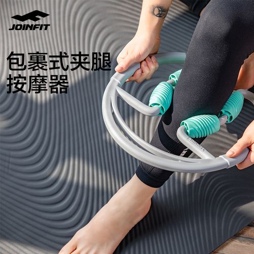 joinfit环形夹腿按摩器瘦肌肉腿小腿滚轮泡沫轴肌肉型消除顽固型