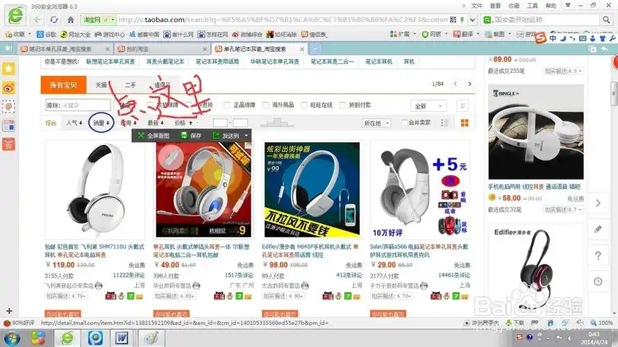 懒人如何快速在淘宝上买到放心的商品?