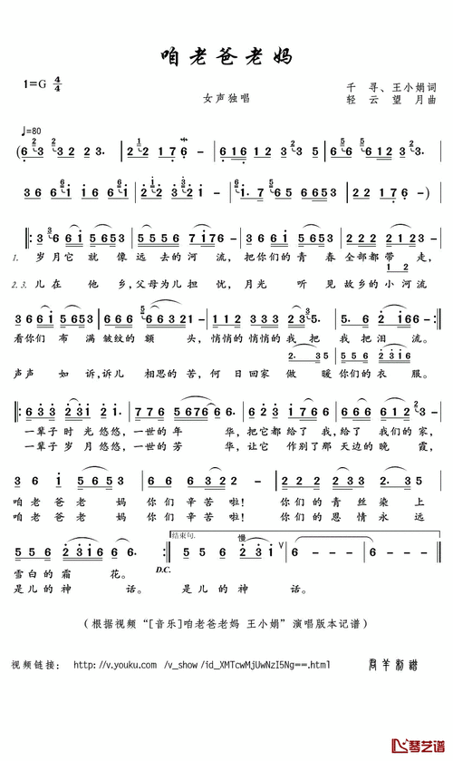 咱老爸老妈简谱(歌词)-王小娟演唱-君羊曲谱1