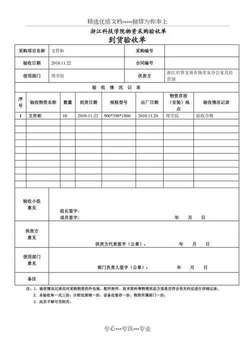 物资采购到货验收单新版