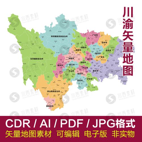 川渝地图四川重庆素材电子版矢量图可编辑cdr/ai/pdf源文件设计模