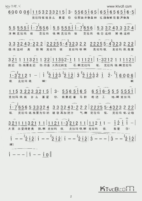 克拉玛依之歌_歌谱简谱_哆来咪123曲谱网