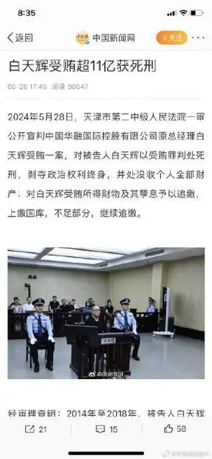 白天辉受贿超11亿获死刑,上一个判死刑的是赖小民,包养100多个情妇