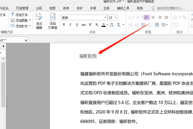 怎么在pdf文件中添加文字pdf文档编辑教程