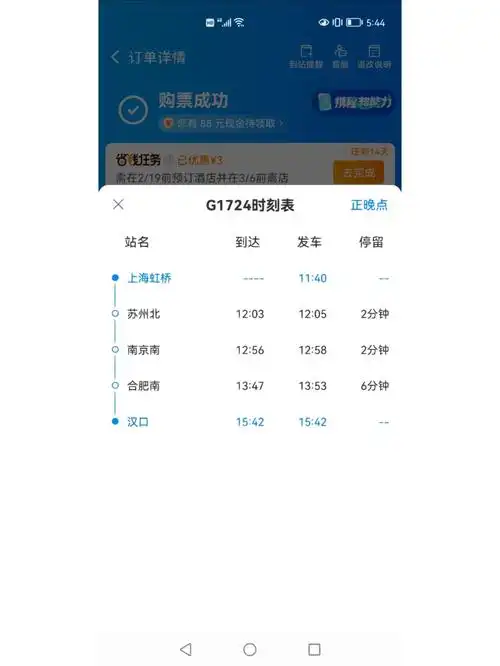 又要出差了还是选择携程火车票