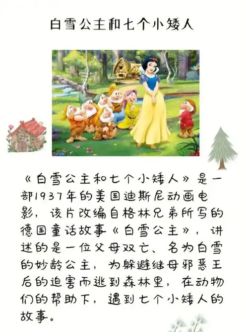白雪公主07系列故事白雪公主与七个小矮人