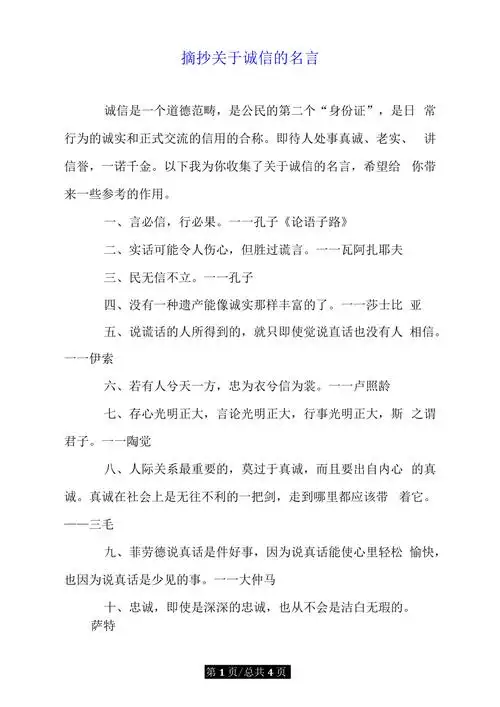 摘抄关于诚信的名言doc