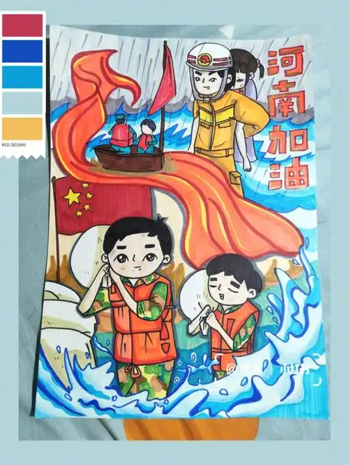 河南加油05抗洪救灾儿童画
