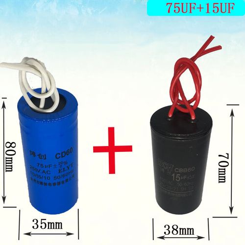 磨浆机 打豆花机 钻床 绞肉机小体积 450v  250v 启动运行电容 75uf