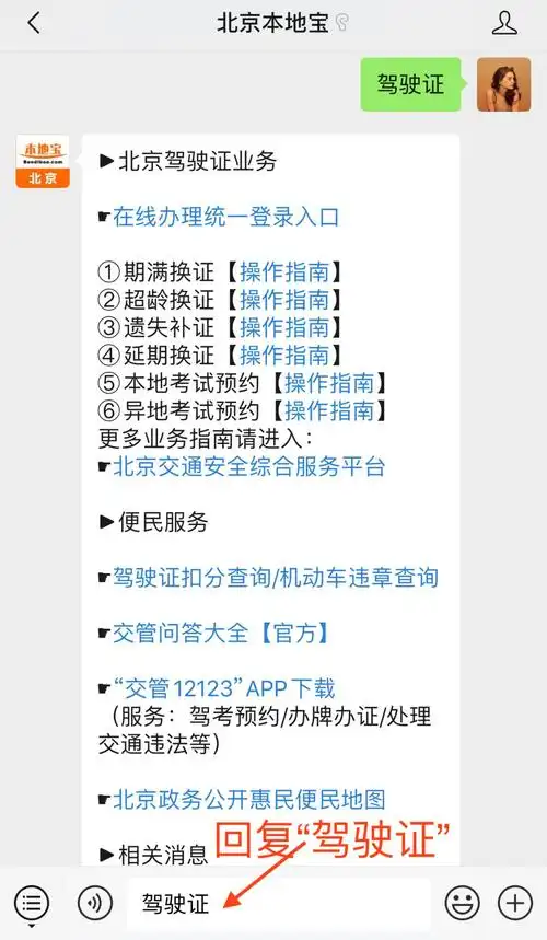 驾驶证到期了怎么换证?异地驾驶证可以在北京换证吗