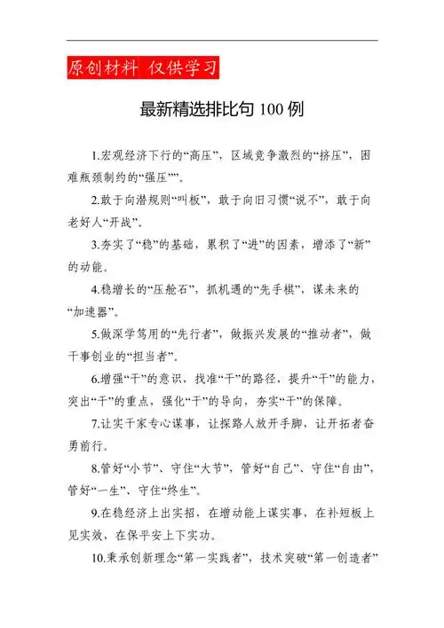 最新三段式排比句100例