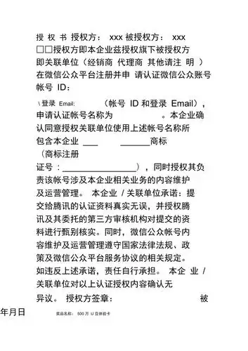 商标授权书模板