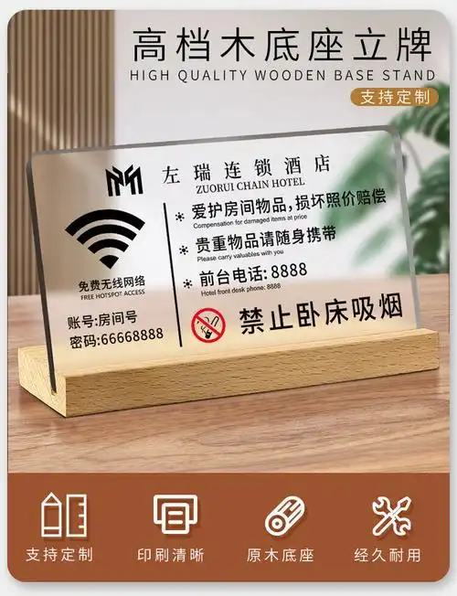 酒店客房温馨提示牌禁止吸烟请勿吸烟房间宾馆立式wifi无线网标识