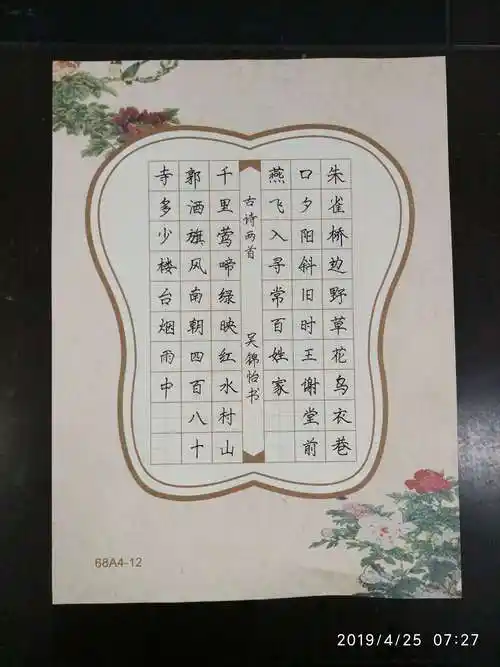 行云流水 变数无穷(二)——2019年春红旗小学学生硬笔书法作品展