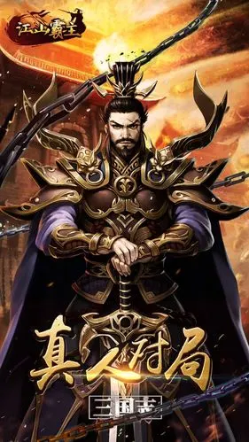 江山霸主.基本信息