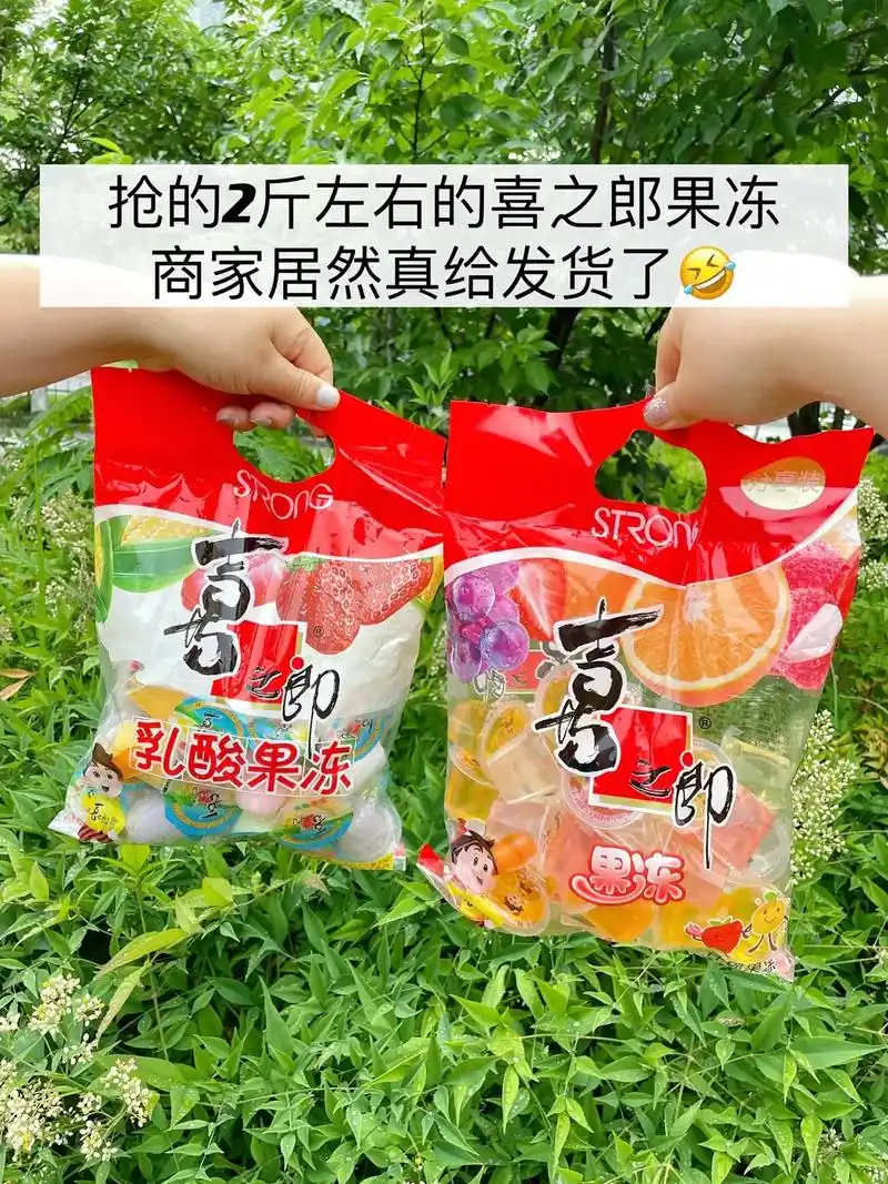 喜之郎果冻 快快快!快来薅喜之郎果冻的大羊毛,9