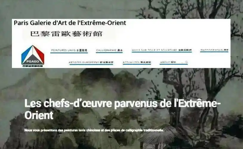 巴黎雷欧艺术馆优秀画作的购藏准则