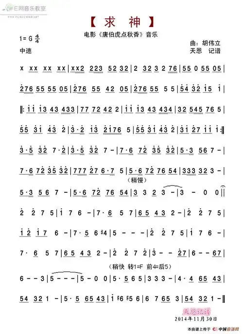 求神 唐伯虎点秋香 背景音乐 旋律 歌谱 简谱