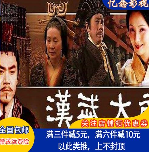 erilles历史古装电视剧光盘 汉武大帝dvd碟片主演 陈宝国 陶虹 焦晃