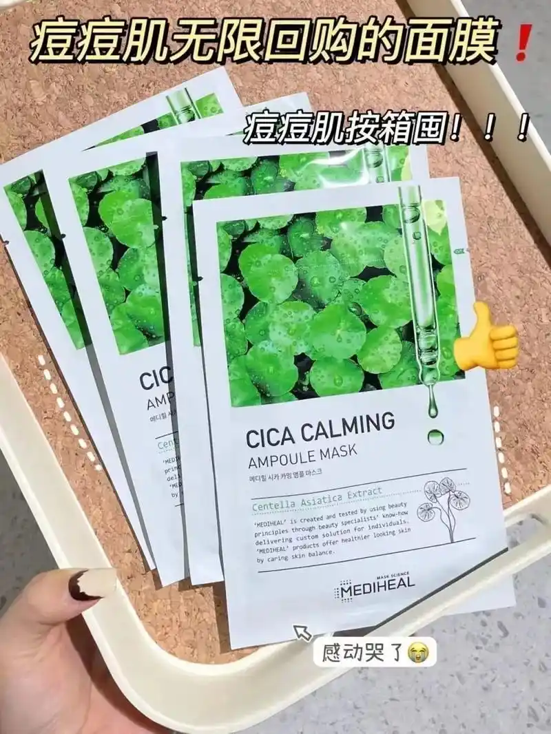 美迪惠尔积雪草面膜.