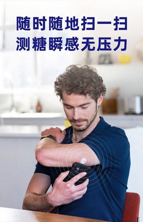 式葡萄糖监测24小时动态血糖 雅培瞬感扫描仪 传感器探头*1枚(23年7月