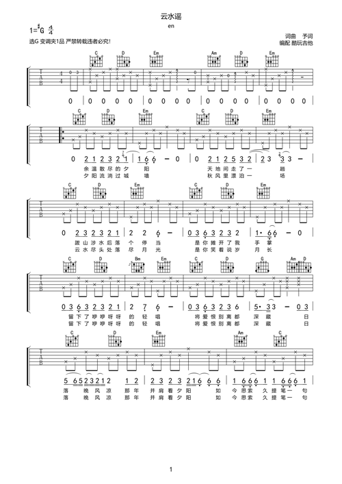 云水谣钢琴谱-c调-虫虫钢琴