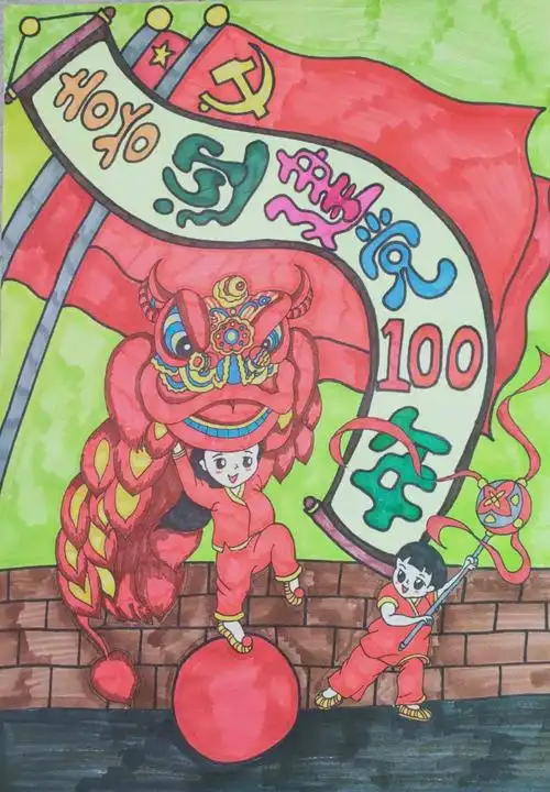 关于庆祝党的生日画什么画最好看图片