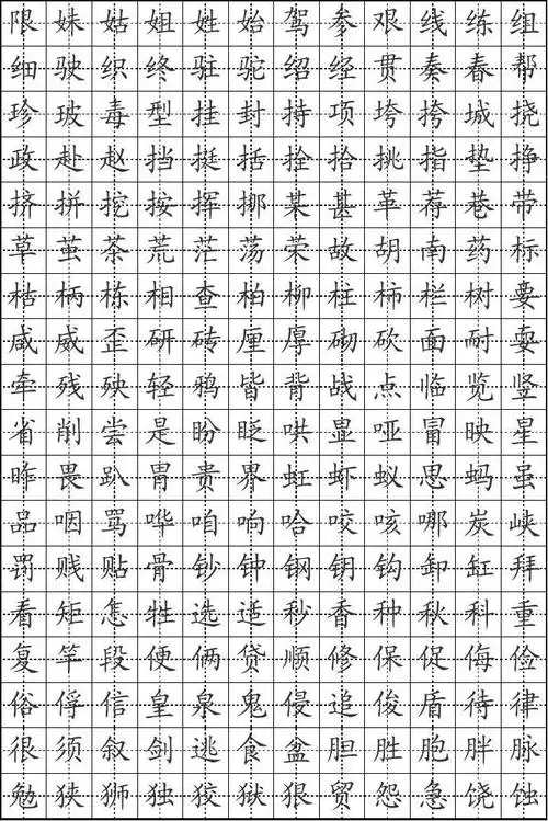 小学生专用临摹楷体字帖