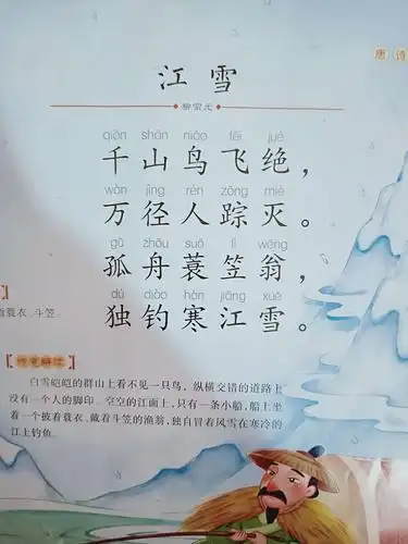 中班作业 背诵古诗