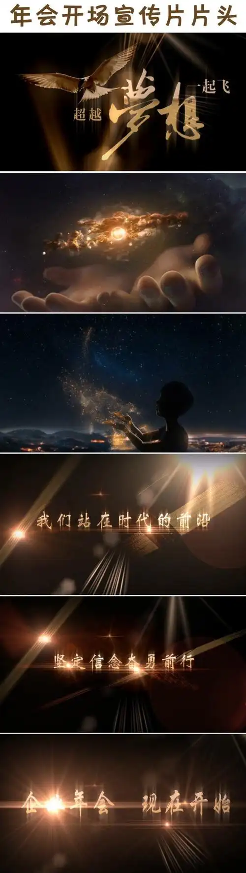 企业励志视频片头下载