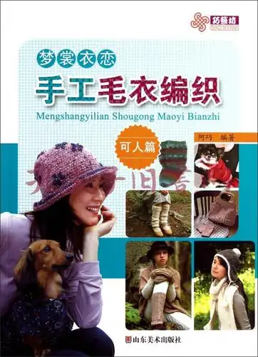 梦裳衣恋手工毛衣编织(可人篇)