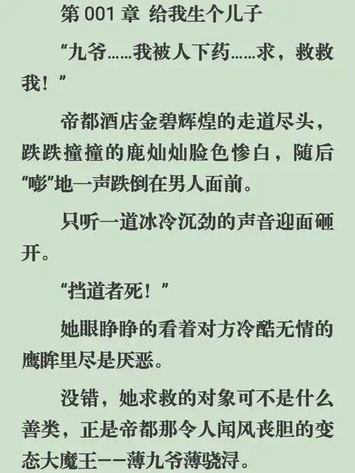 虐渣甜宠马甲文九爷我愿以身相许78