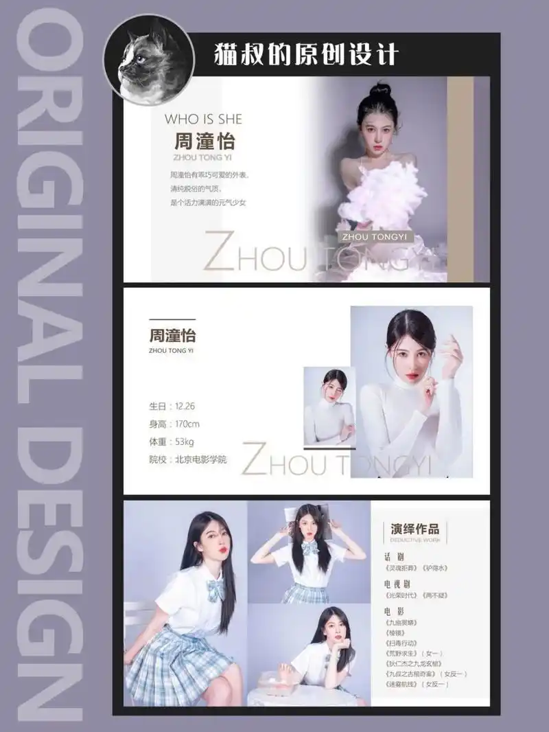 演员ppt原创设计演员入组资料 感谢小姐姐授权分享请勿转载!